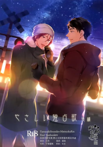 Yasashii Dokusen Yoku Kouhen | Gentle Possessiveness sequel cover