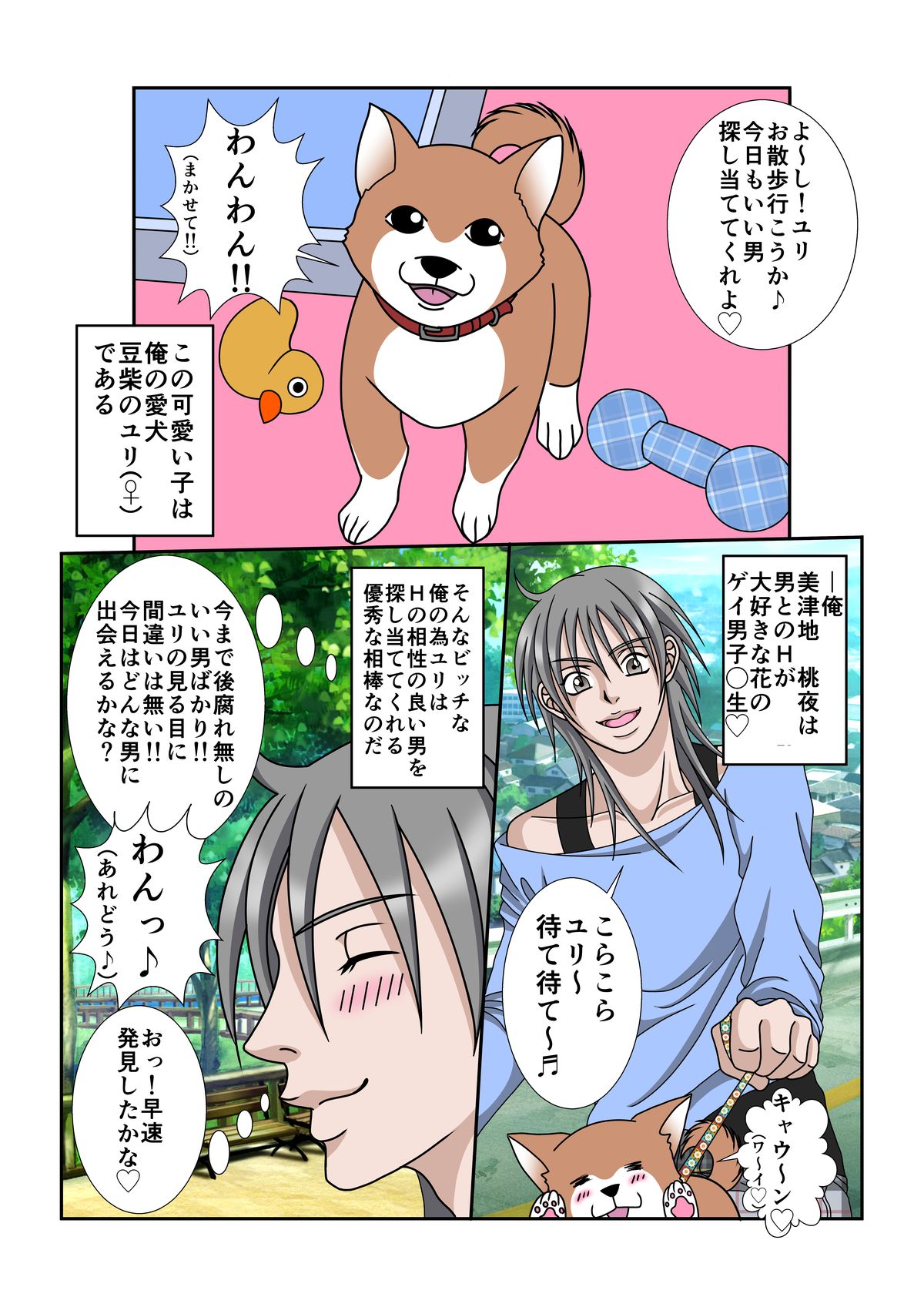 Ore to Inu to Bitch Life! page 3 full