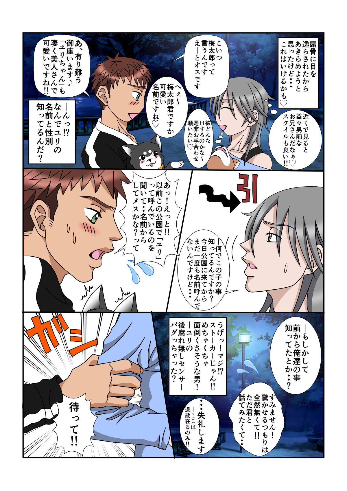 Ore to Inu to Bitch Life! page 6 full
