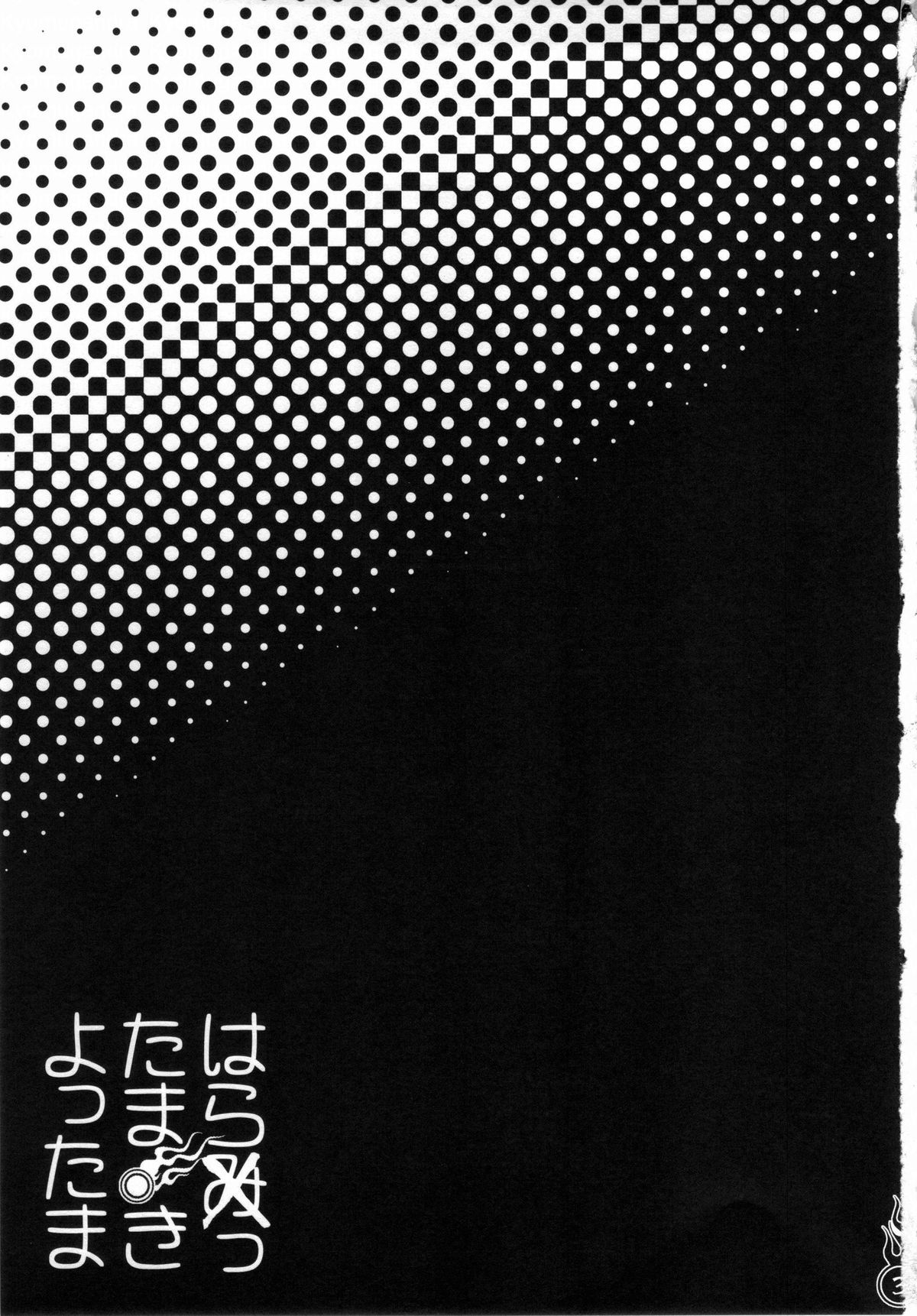 Harattama Kiyottama | Impregnation Exorcism page 2 full