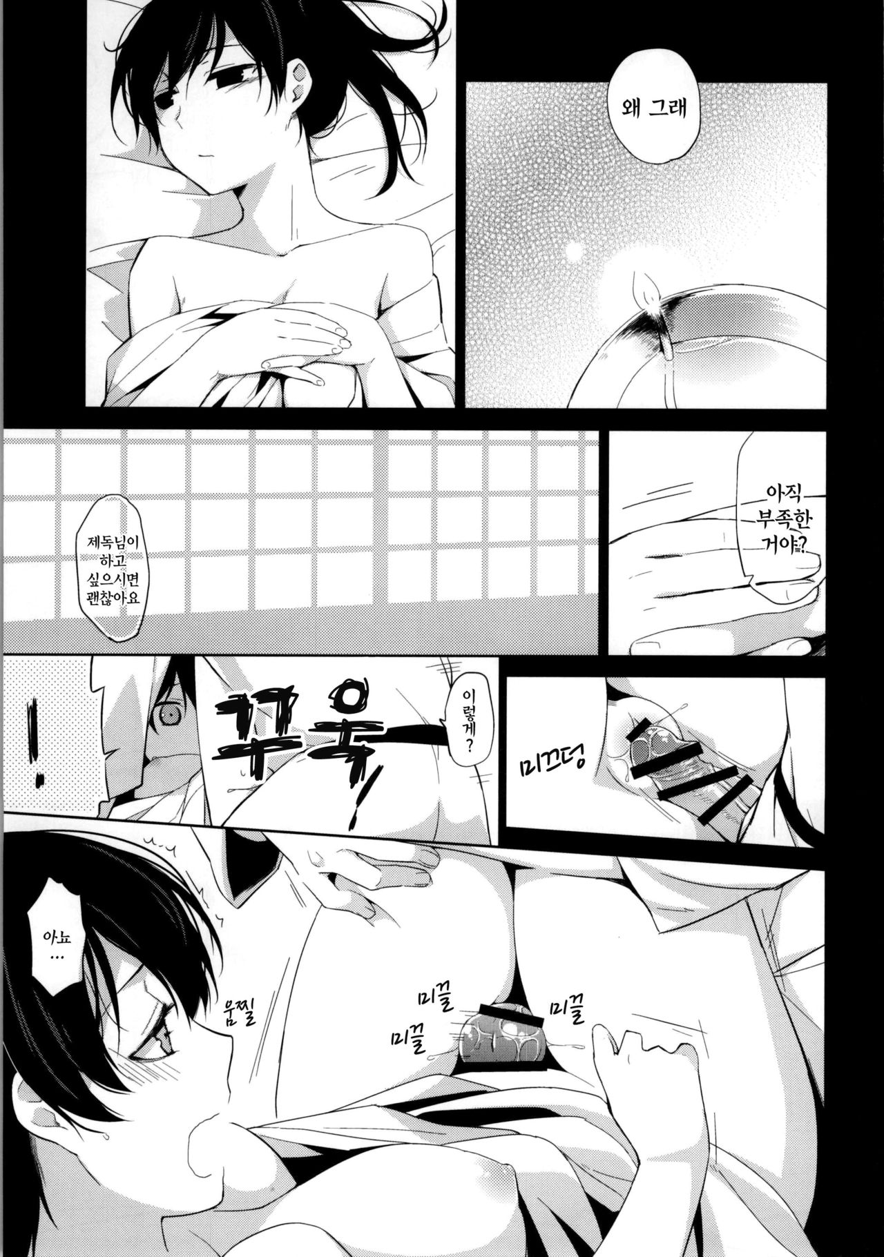 Sonogo no Niizuma Kakko Kaga | 그 이후의 새댁 page 10 full