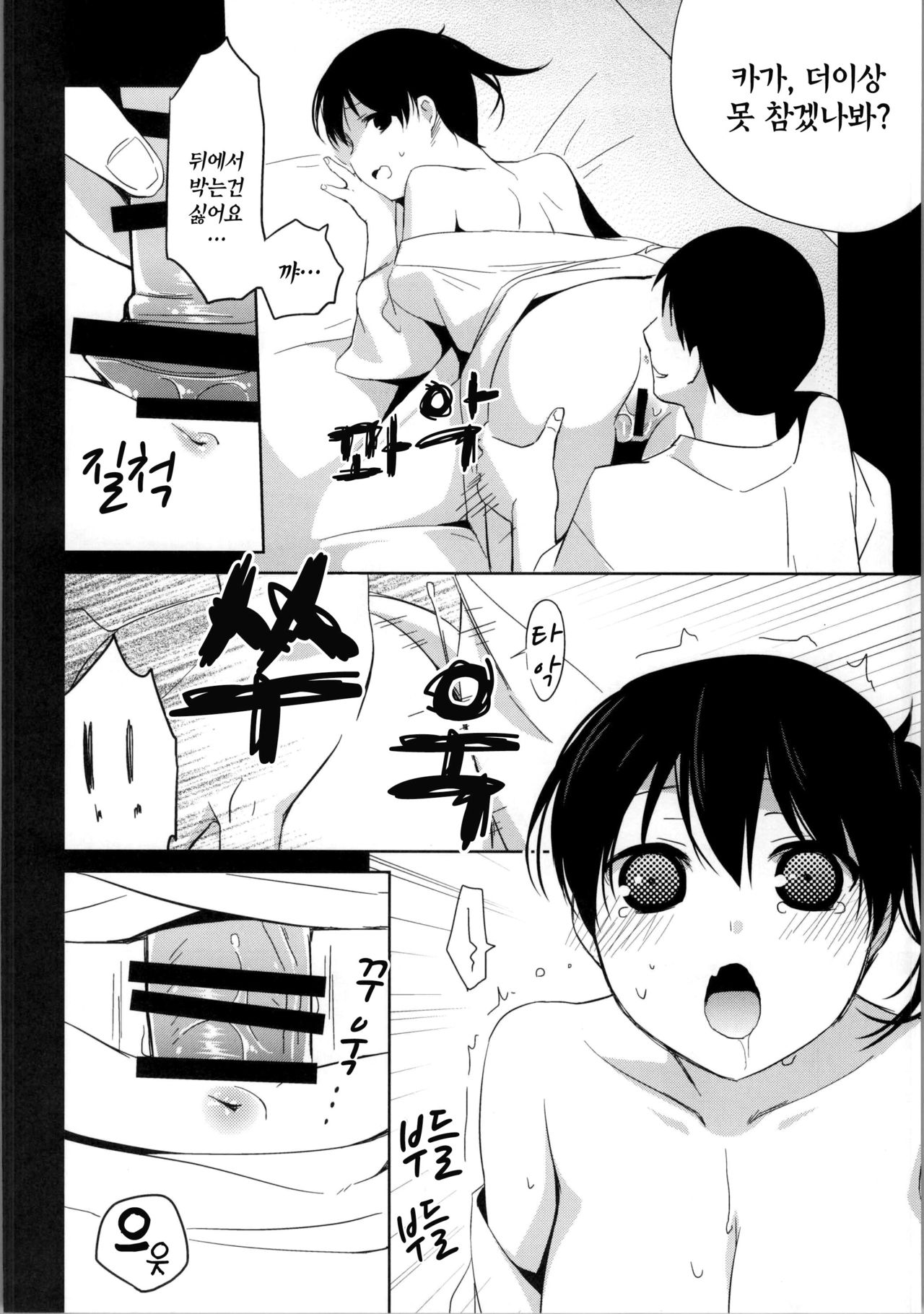 Sonogo no Niizuma Kakko Kaga | 그 이후의 새댁 page 5 full