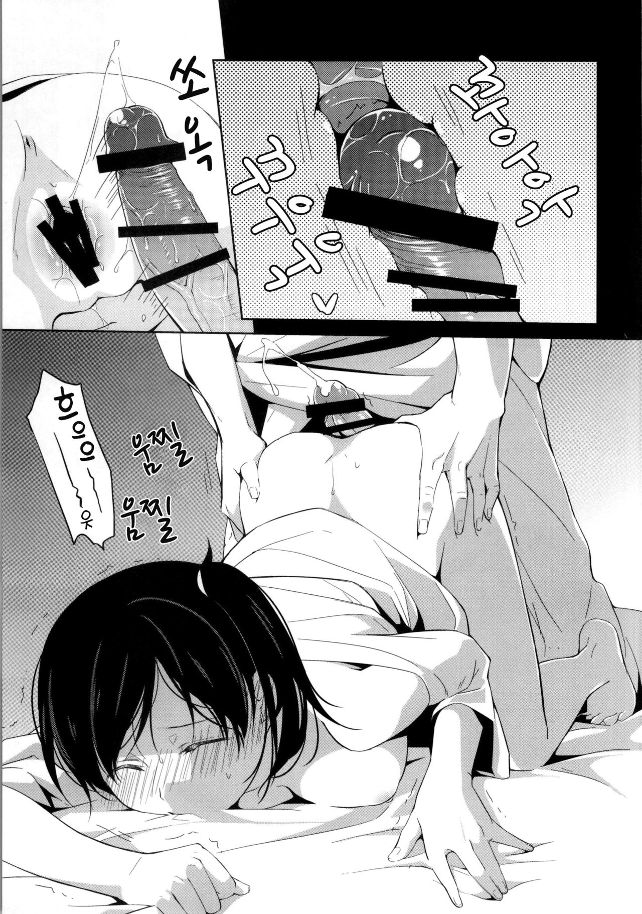 Sonogo no Niizuma Kakko Kaga | 그 이후의 새댁 page 8 full