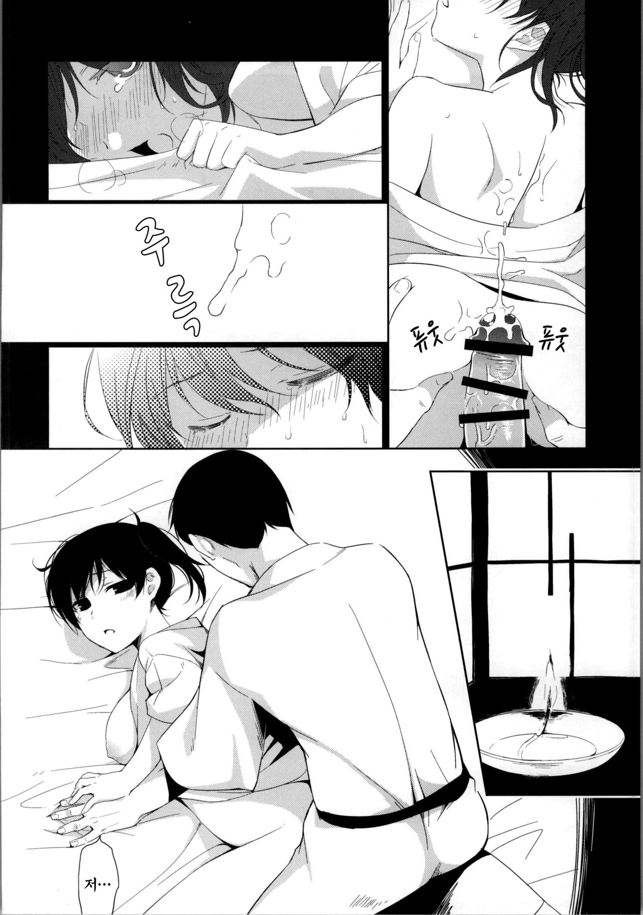 Sonogo no Niizuma Kakko Kaga | 그 이후의 새댁 page 9 full
