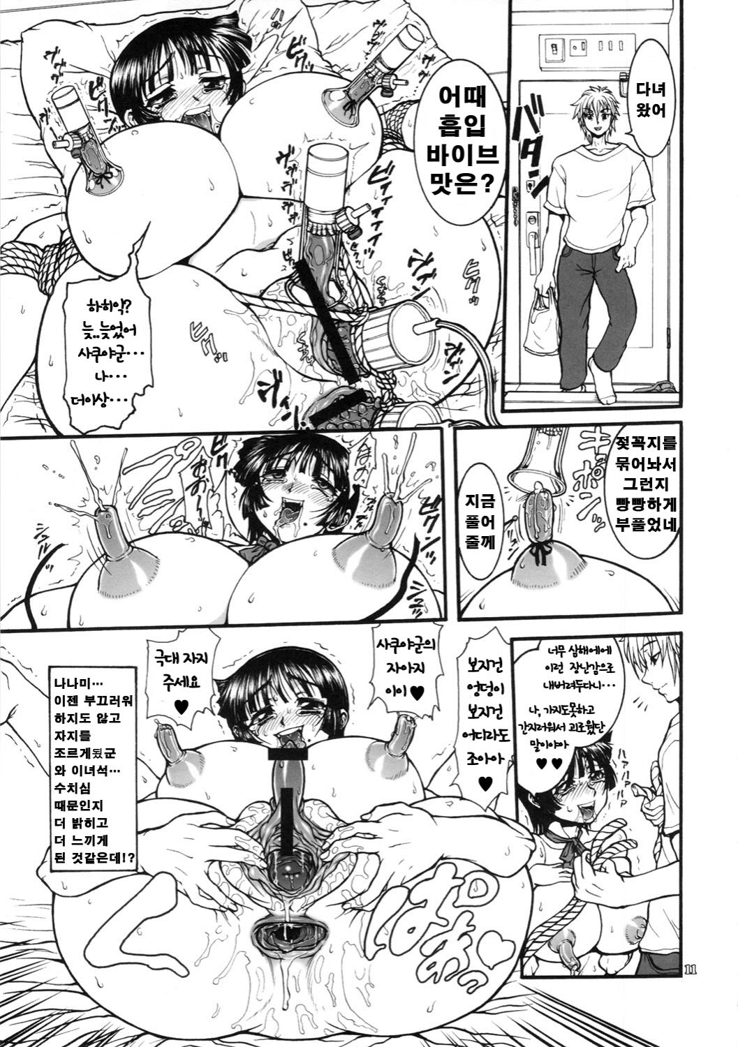 Jinsei Fork. page 10 full