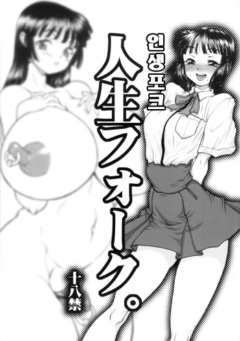Jinsei Fork. cover