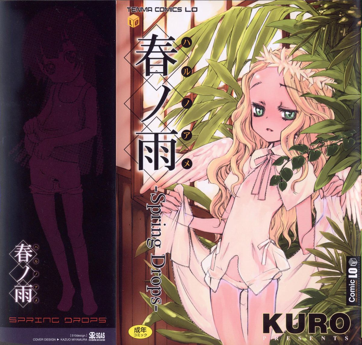 Haru no Ame -Spring Drops- page 1 full