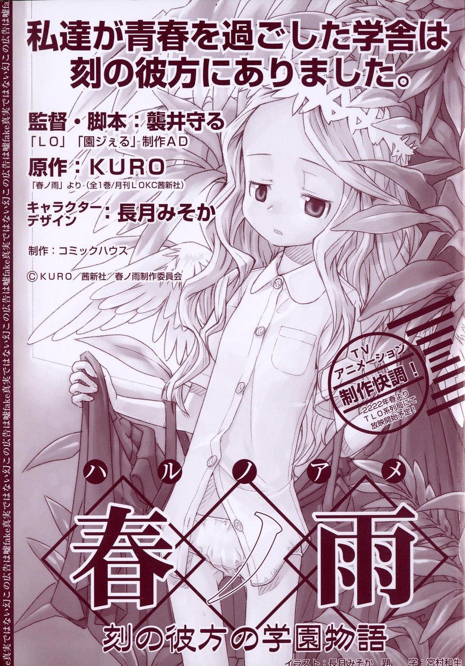 Haru no Ame -Spring Drops- page 3 full