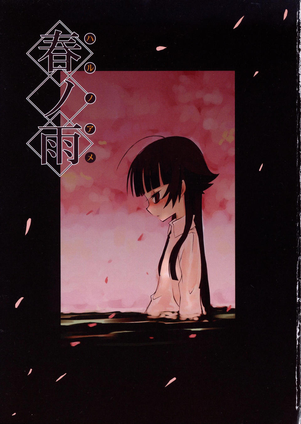 Haru no Ame -Spring Drops- page 5 full