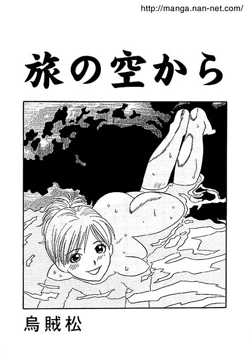 Tabino Sora kara page 1 full