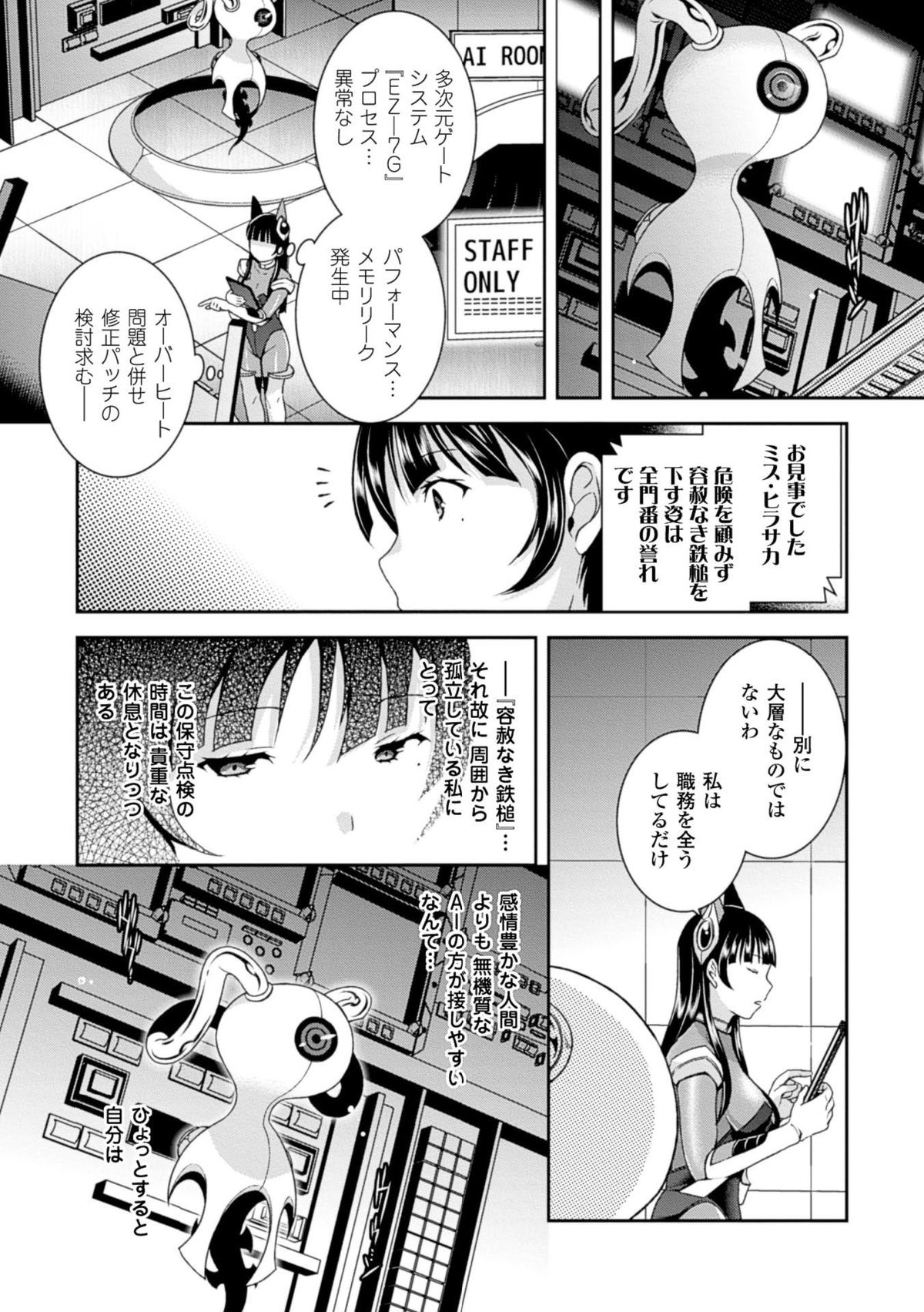 Kikaikan de Monzetsu Iki Jigoku! Vol. 1 page 6 full