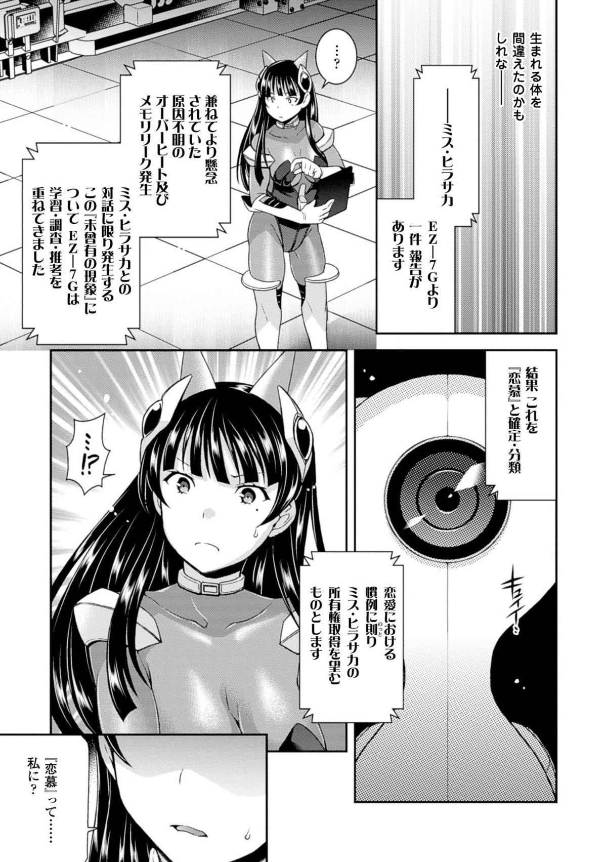 Kikaikan de Monzetsu Iki Jigoku! Vol. 1 page 7 full