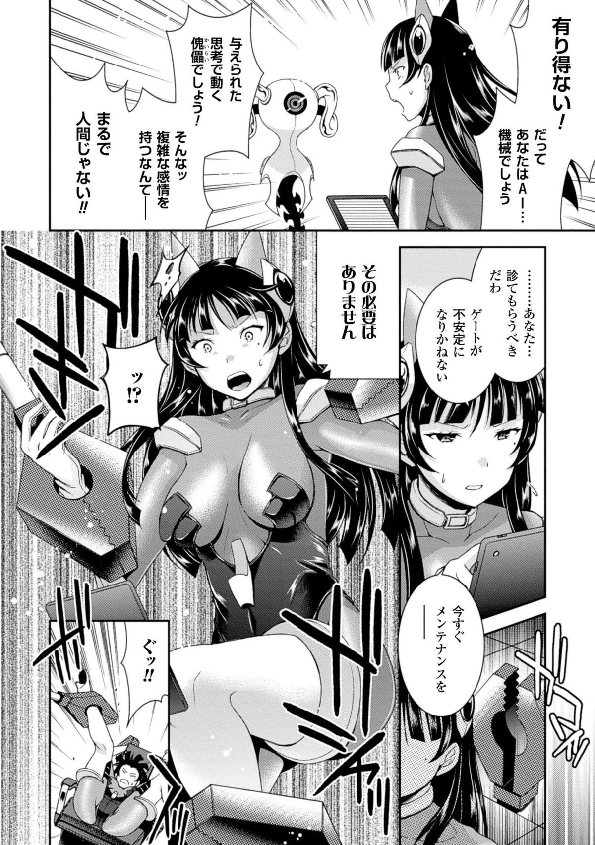 Kikaikan de Monzetsu Iki Jigoku! Vol. 1 page 8 full