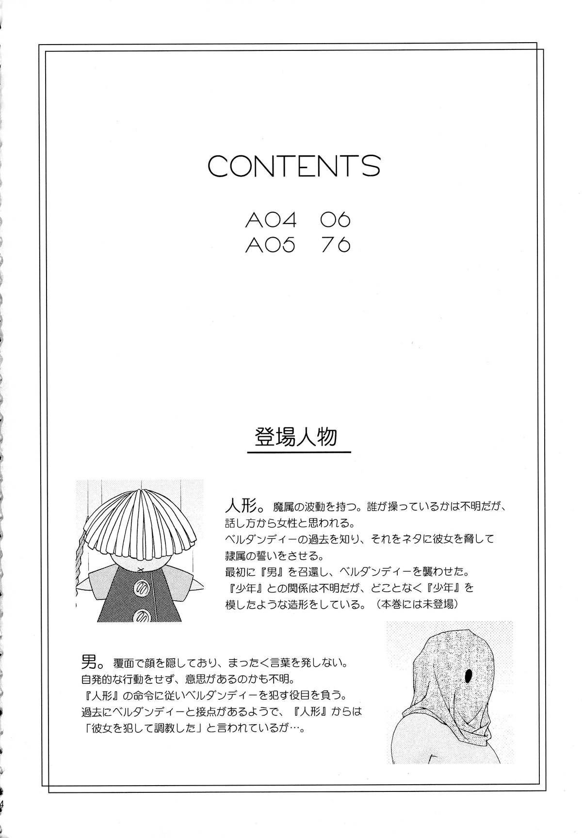 Ao Soushuuhen 2 page 4 full