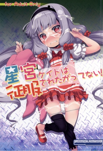Hoshimiya Kate wa Seifuku sareta gatte Nai! cover