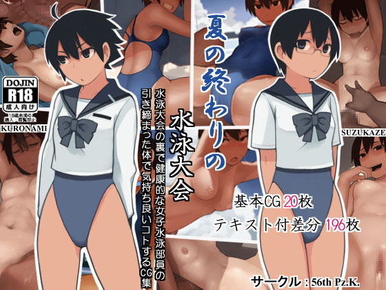 Natsu no Owari no Suiei Taikai page 1 full