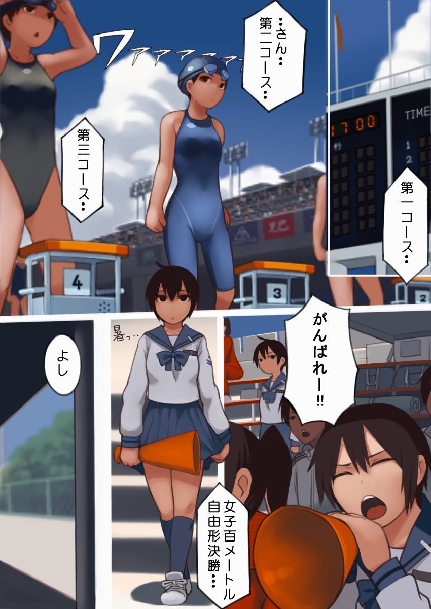 Natsu no Owari no Suiei Taikai page 3 full
