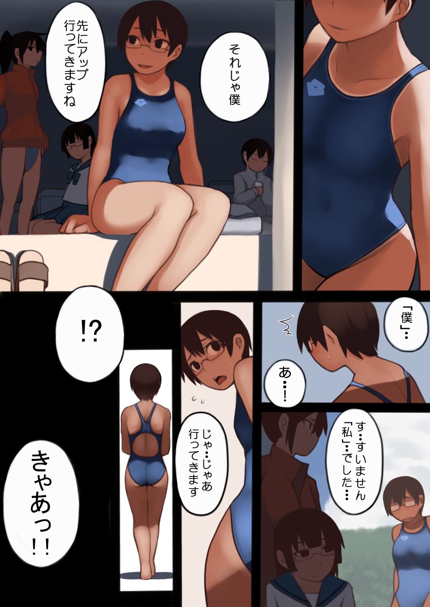 Natsu no Owari no Suiei Taikai page 4 full