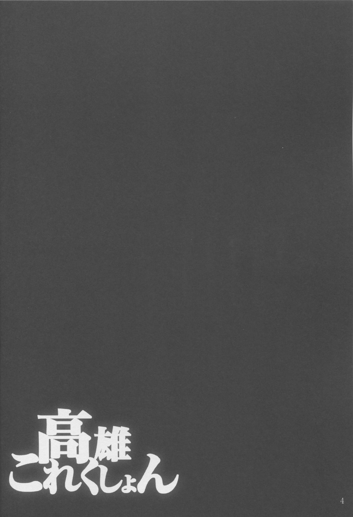 Takao Collection page 3 full