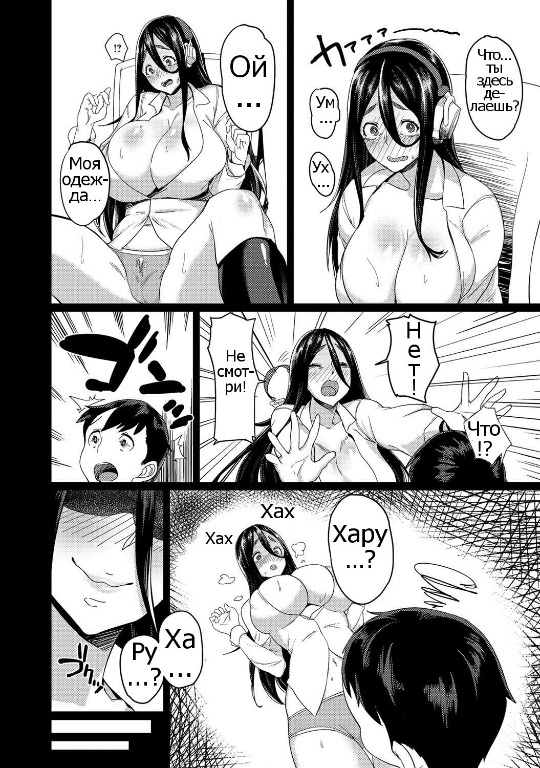 Hikikomogomo page 4 full