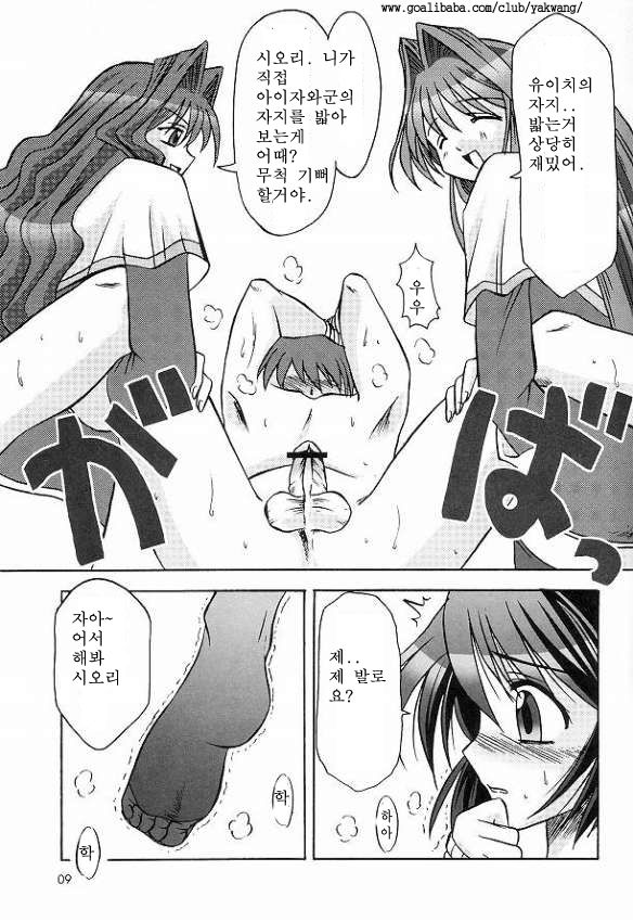 Seme Kanon 2 page 9 full