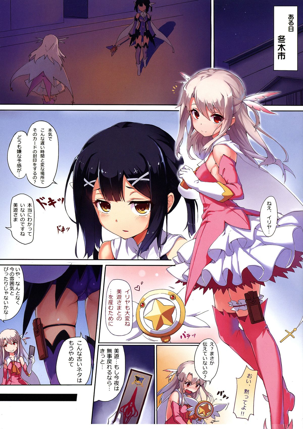 Prisma ☆ Illya Sentou Shippai!? page 3 full