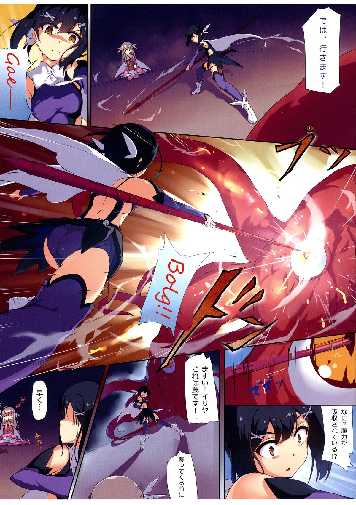 Prisma ☆ Illya Sentou Shippai!? page 5 full