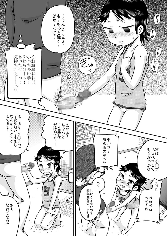 Nani mo Shiranai Shoujo o Heya ni Tsurekon de ◯◯ page 10 full