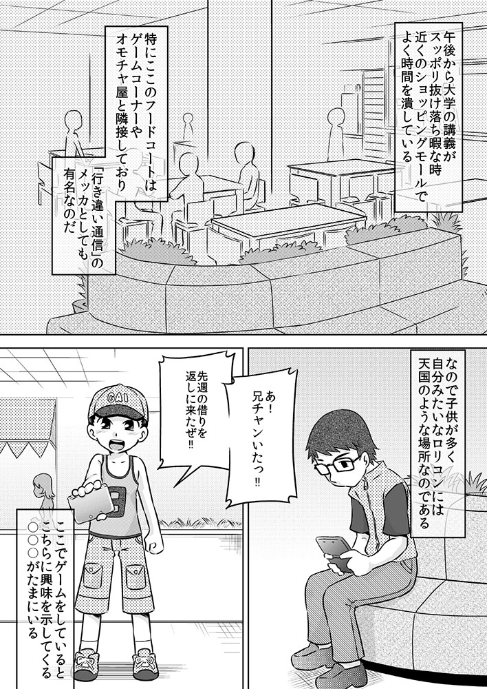 Nani mo Shiranai Shoujo o Heya ni Tsurekon de ◯◯ page 3 full
