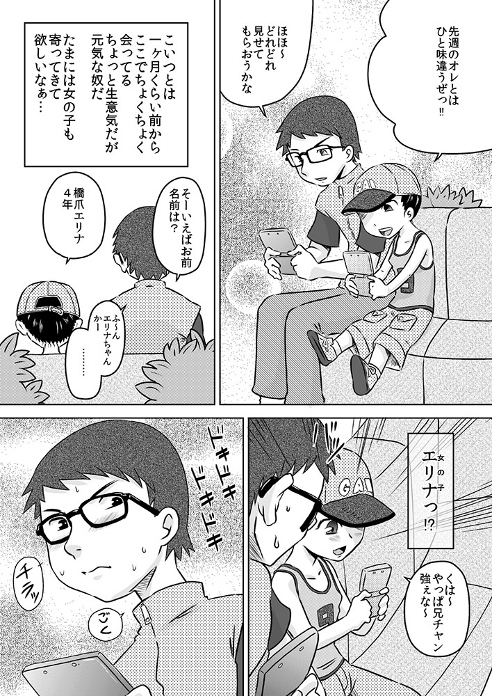 Nani mo Shiranai Shoujo o Heya ni Tsurekon de ◯◯ page 4 full