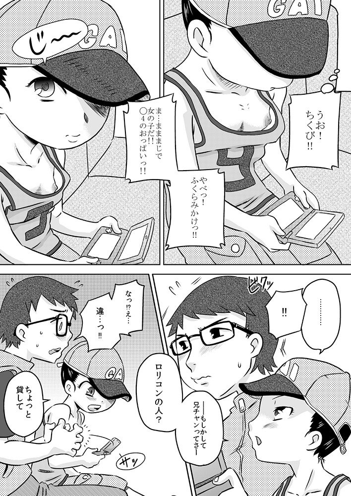 Nani mo Shiranai Shoujo o Heya ni Tsurekon de ◯◯ page 5 full