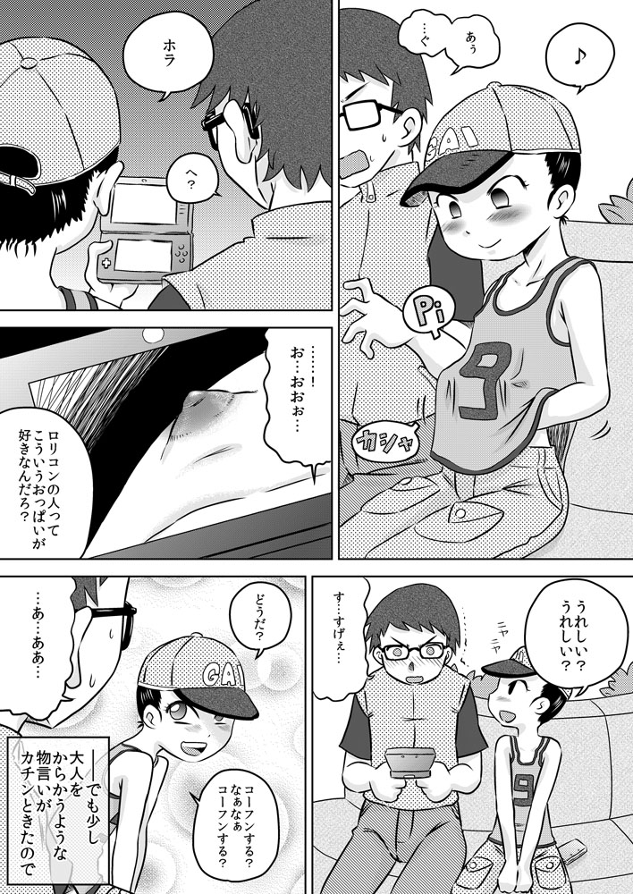 Nani mo Shiranai Shoujo o Heya ni Tsurekon de ◯◯ page 6 full