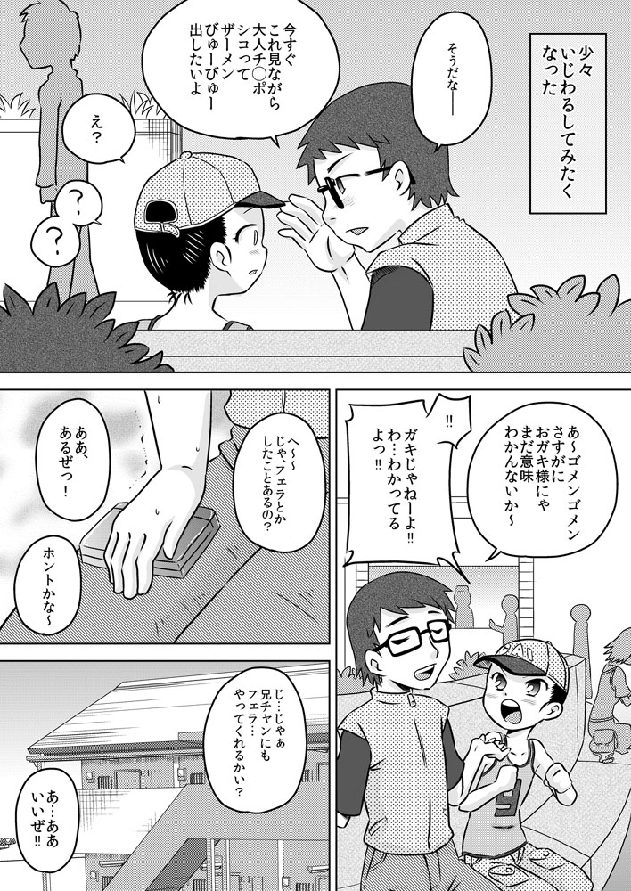 Nani mo Shiranai Shoujo o Heya ni Tsurekon de ◯◯ page 7 full