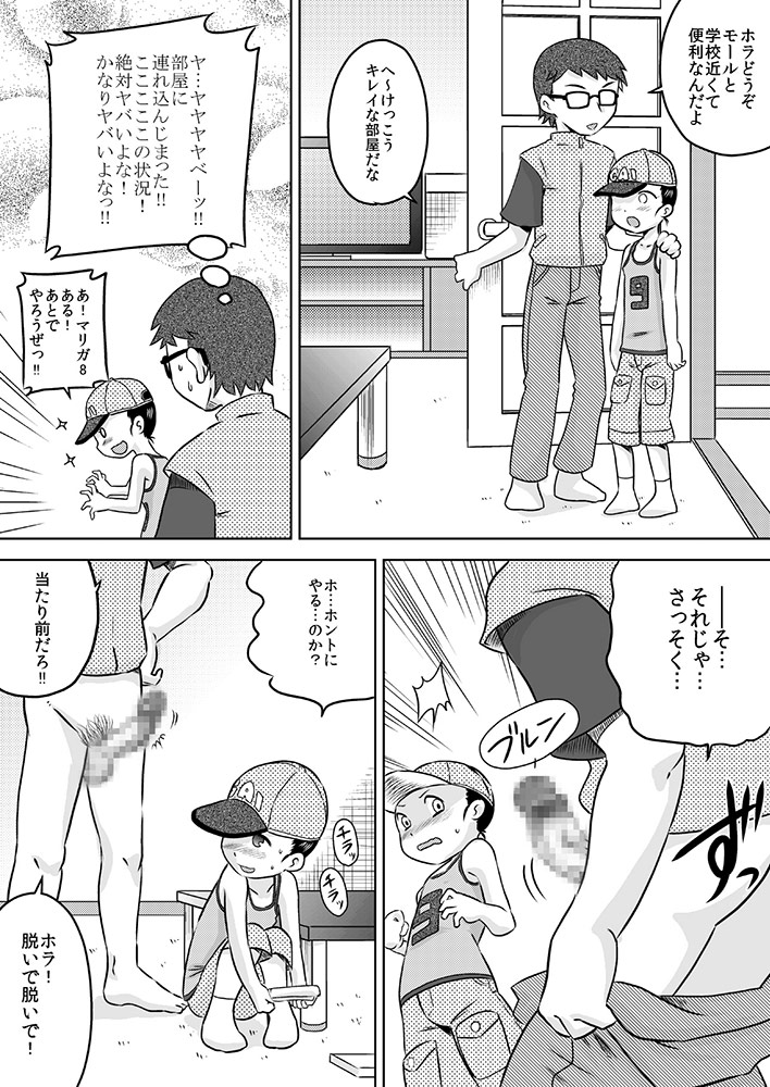 Nani mo Shiranai Shoujo o Heya ni Tsurekon de ◯◯ page 8 full