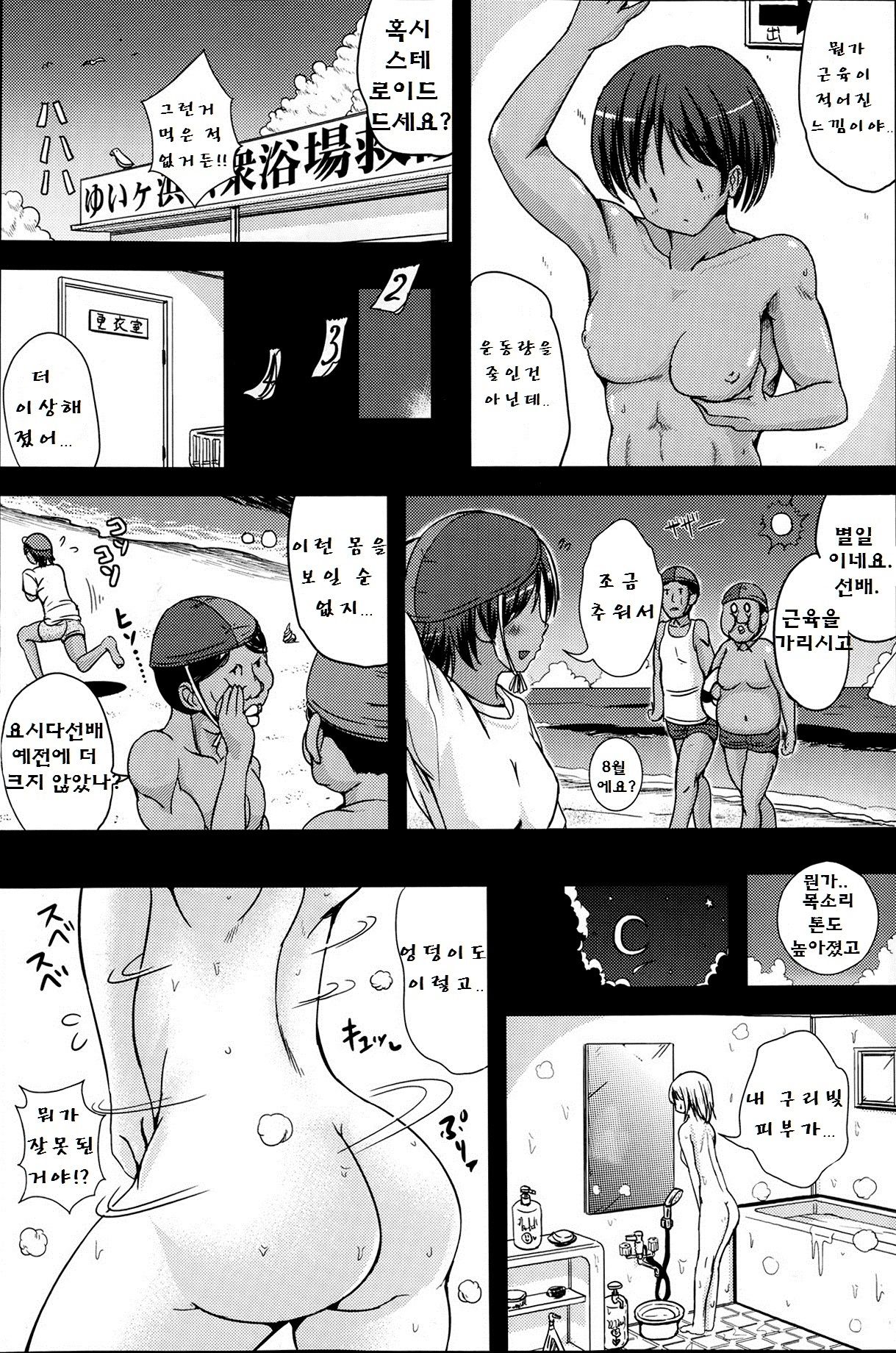 Aniki ga Bikini ni Kigaetara | 선배가 비키니를 입었을 때 page 4 full