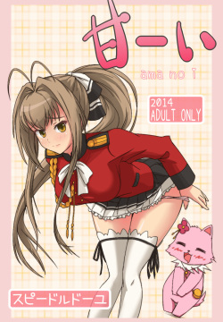 [Speed Rudoyu] Ama-i (Amagi Brilliant Park)