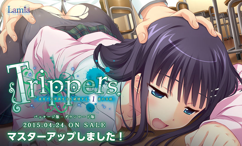 Trippers. -Kanojo to no Gakuen Seikatsu wo Hakai Suru, Ittsuu no Tegami- page 1 full