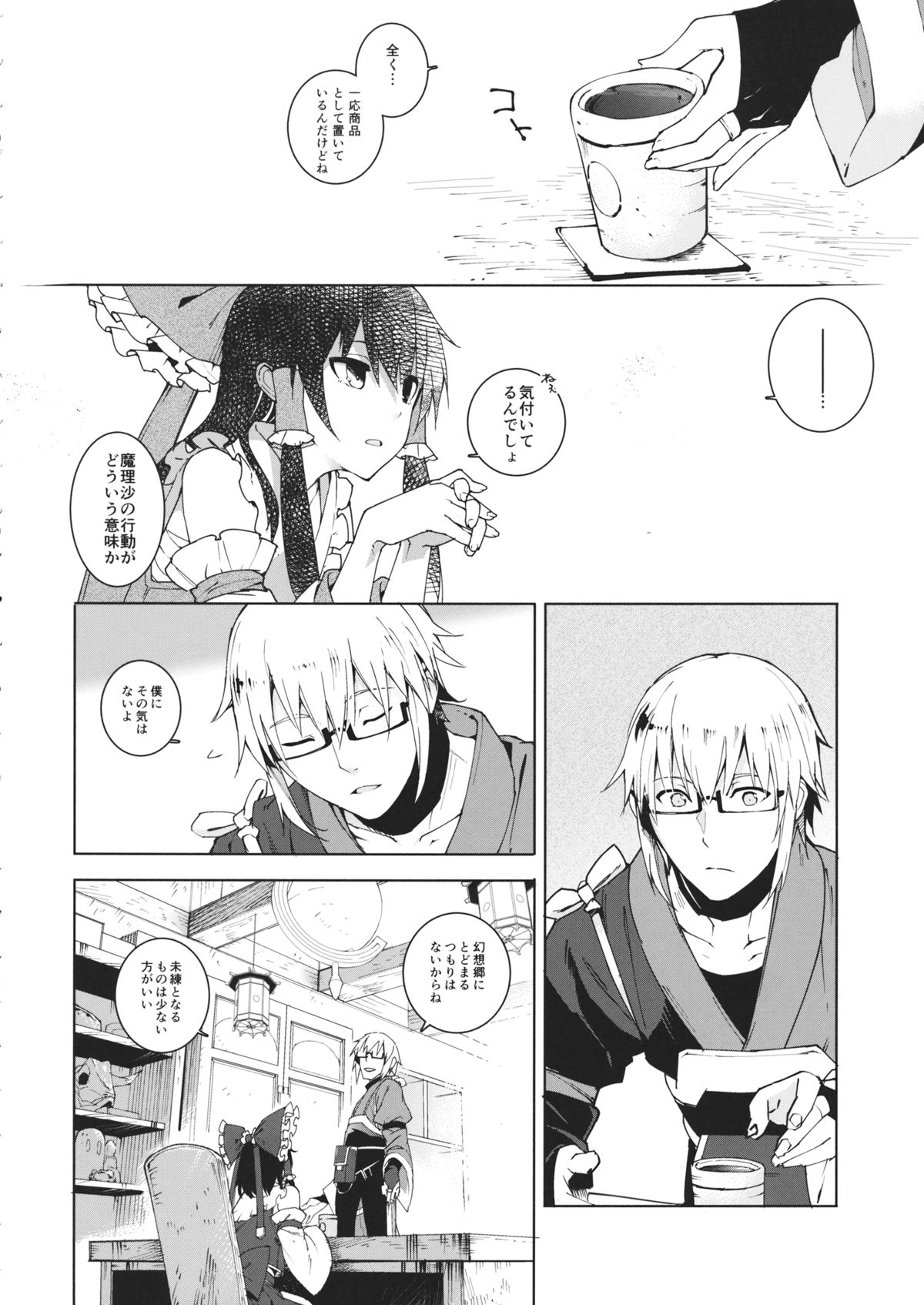 Sukima page 5 full
