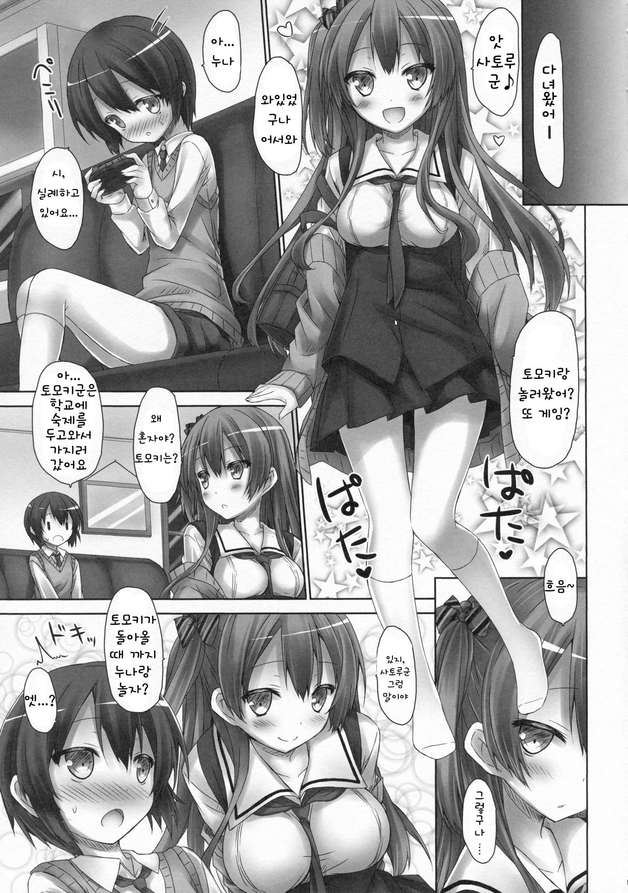 Koakuma  Girlfriend page 5 full