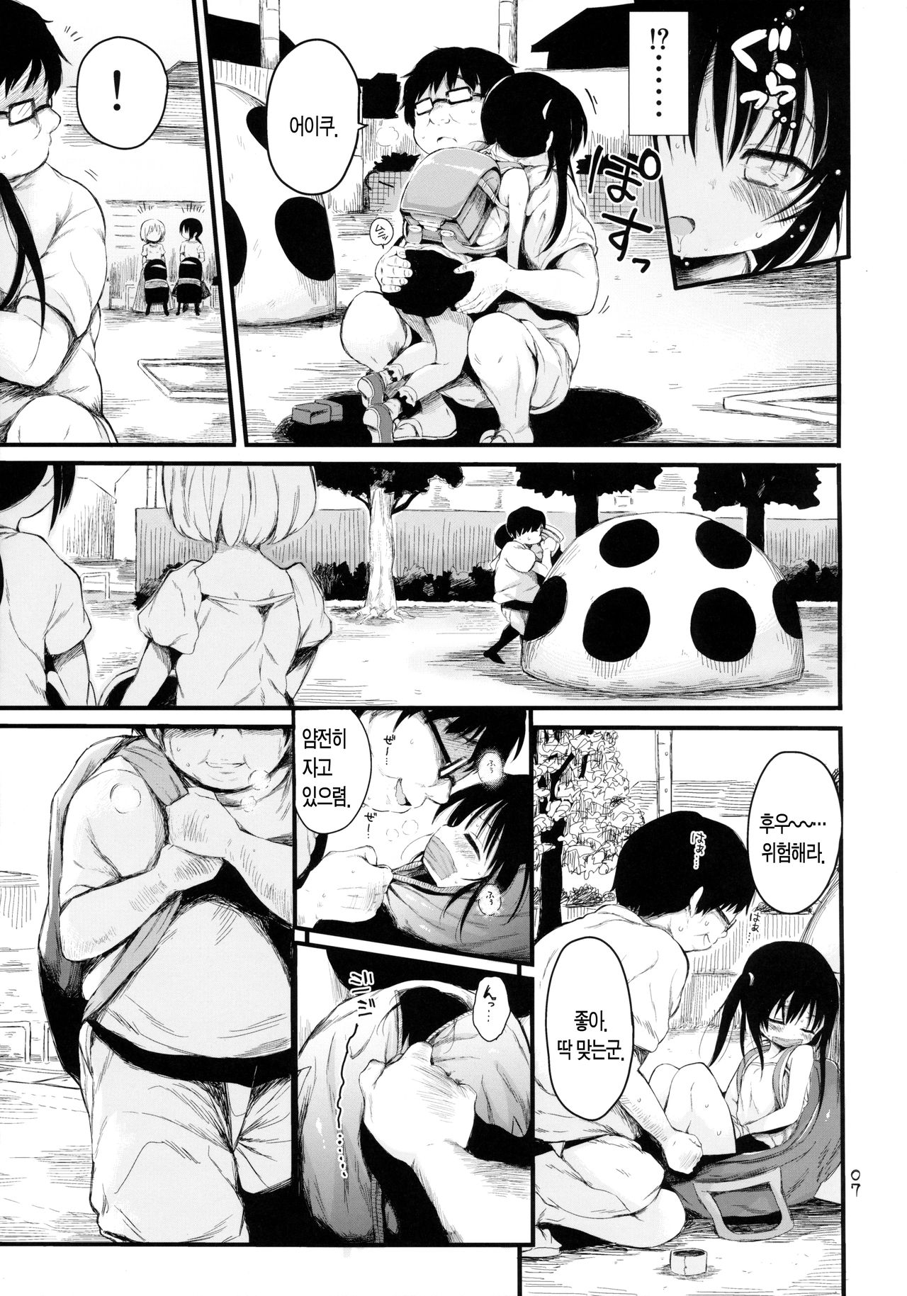Loli Kotegawa o Suki Houdai Shichau Hon page 6 full