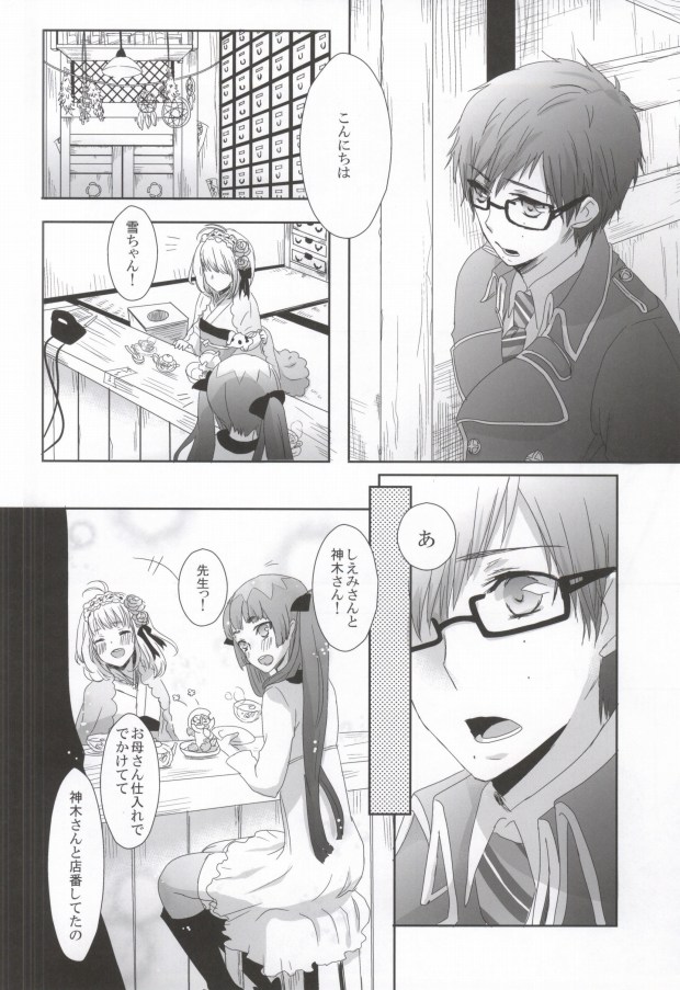 Naniyori mo Taisetsu na Kimi e page 7 full