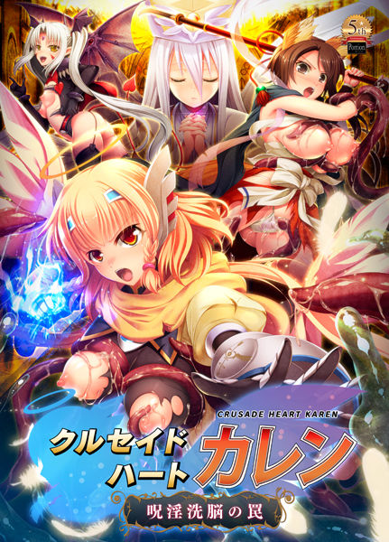 Crusade Heart Karen ~Juin Sennou no Wana~ page 1 full