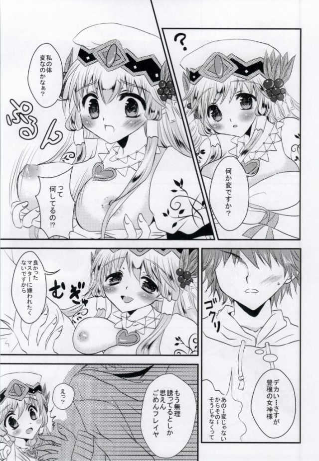 BOX no Naka no Megami-sama page 5 full