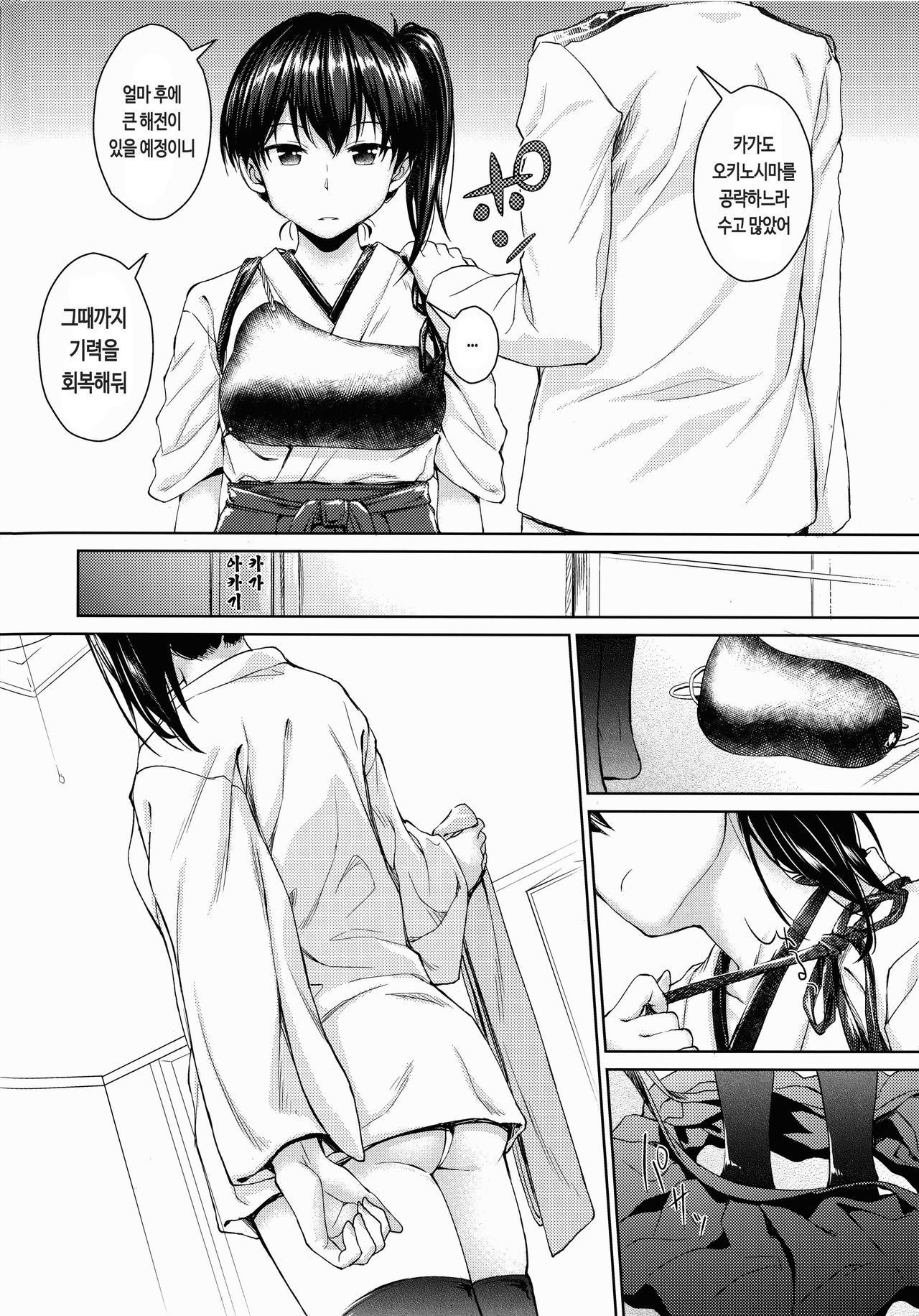 Otomegokoro to Ikkousen | 소녀의 마음과 1항전 page 4 full