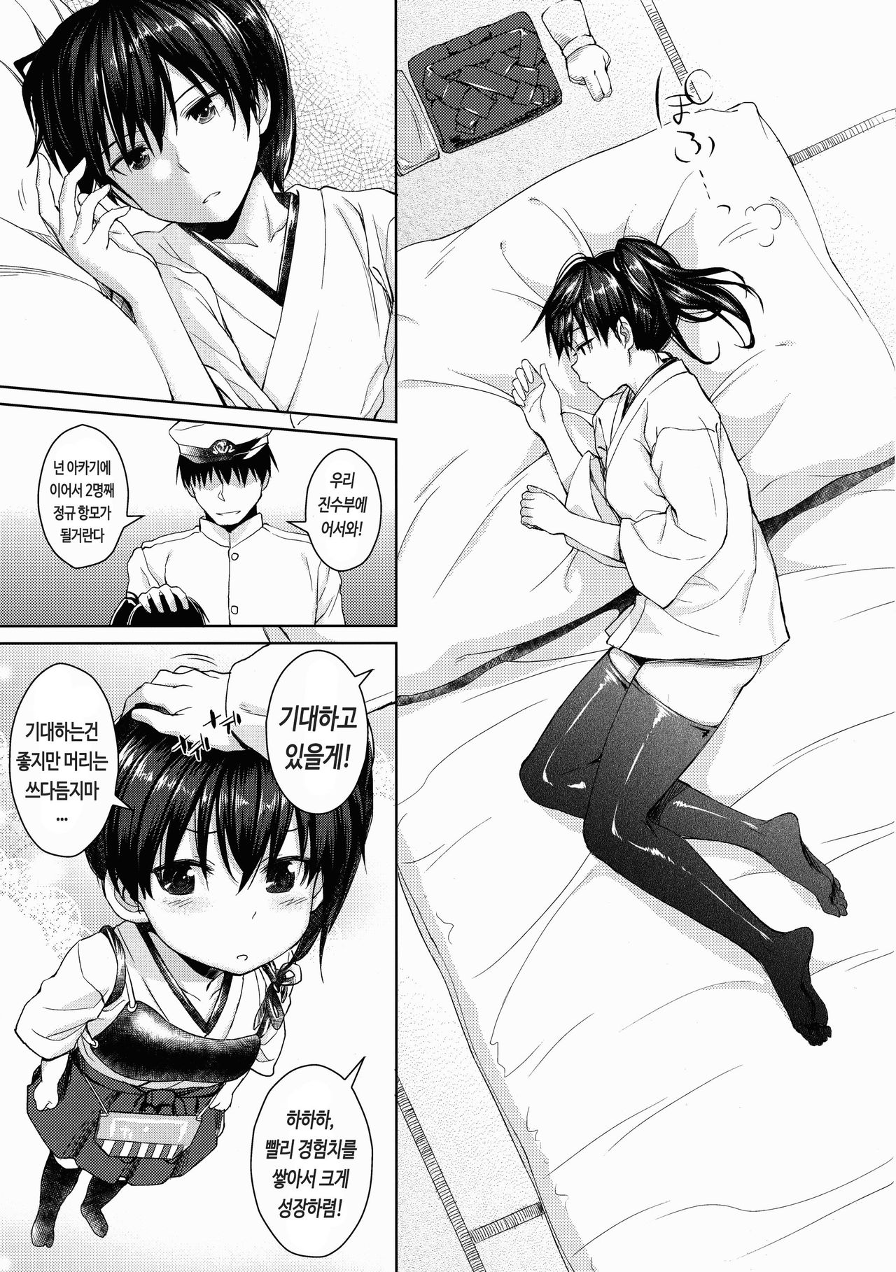 Otomegokoro to Ikkousen | 소녀의 마음과 1항전 page 5 full