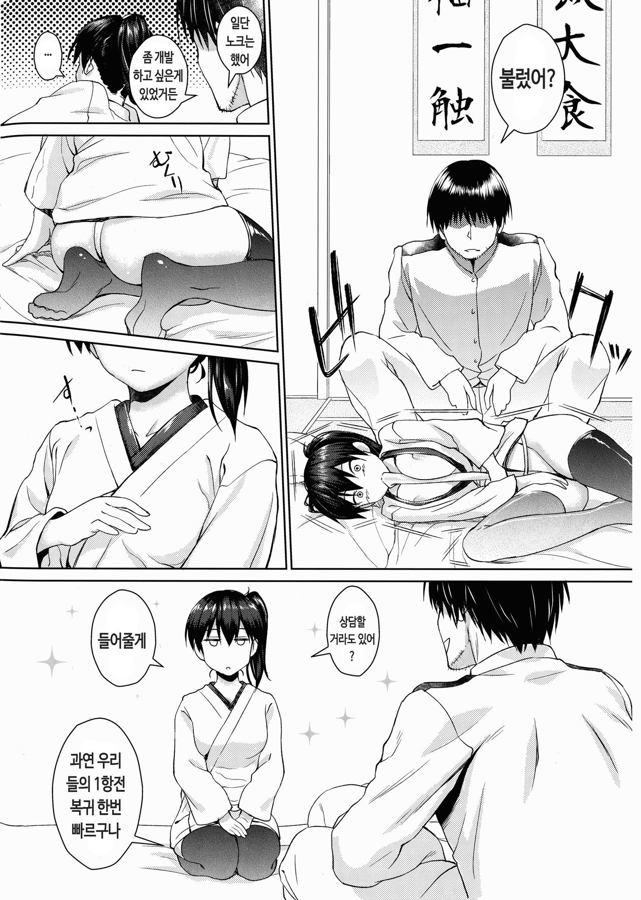 Otomegokoro to Ikkousen | 소녀의 마음과 1항전 page 8 full