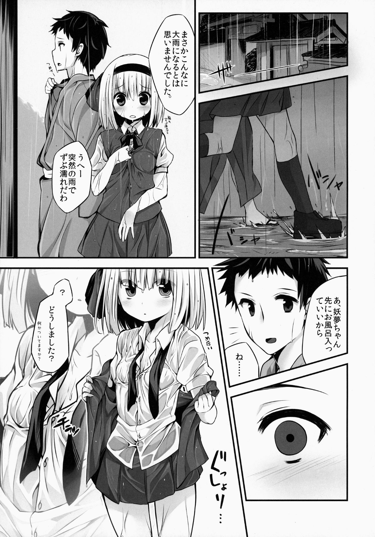 Youmu DAY's ~Ofuro de desu ka?~ page 2 full