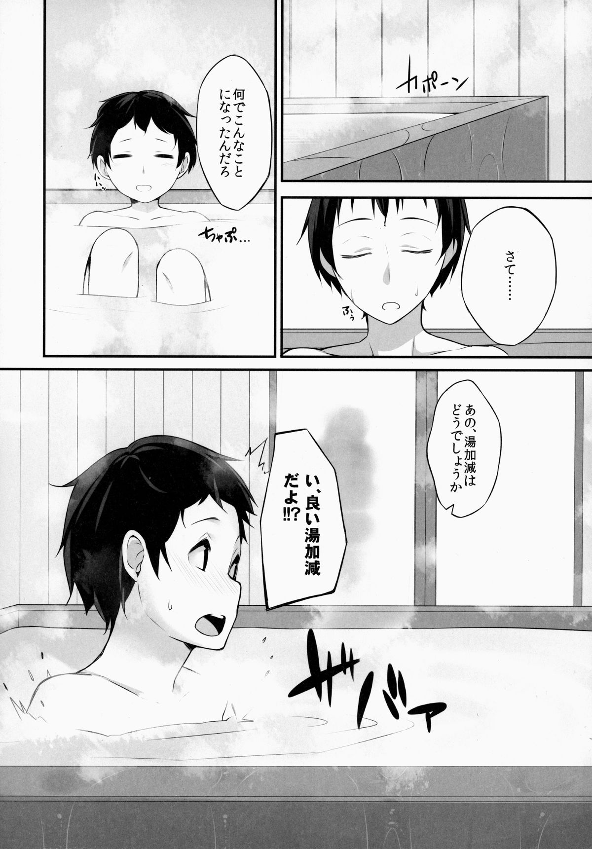 Youmu DAY's ~Ofuro de desu ka?~ page 5 full