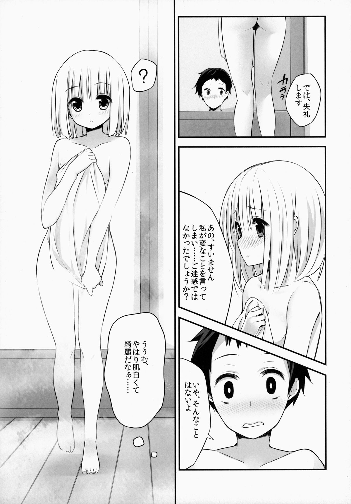 Youmu DAY's ~Ofuro de desu ka?~ page 6 full