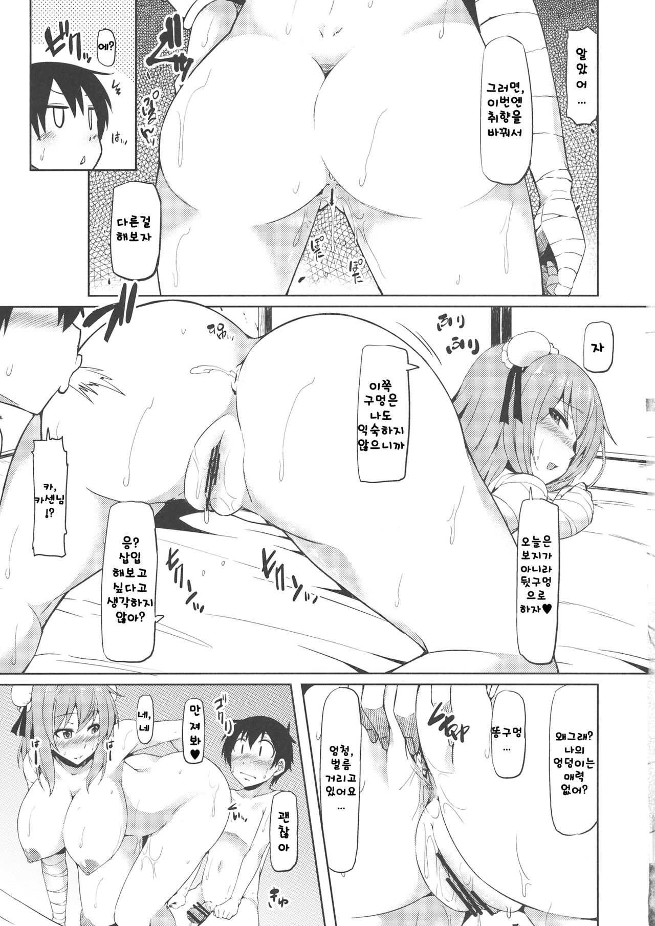 Kasen-chan to Oshiri Ecchi page 6 full